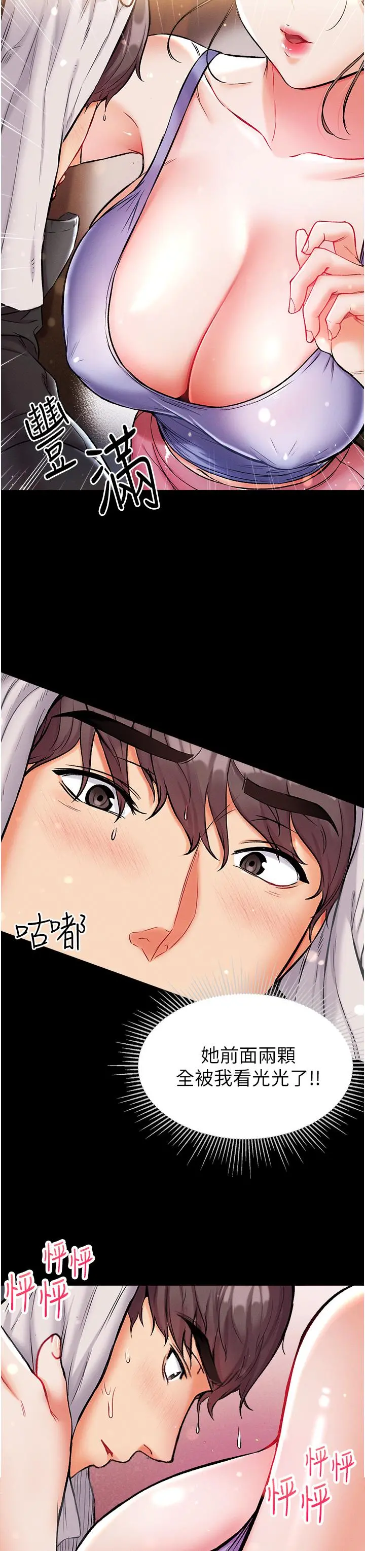 第一大弟子 - 第10话-吃掉师傅的女人 - page 29