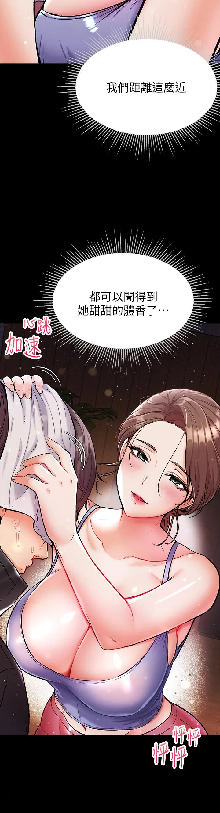 第一大弟子 - 第10话-吃掉师傅的女人 - page 30