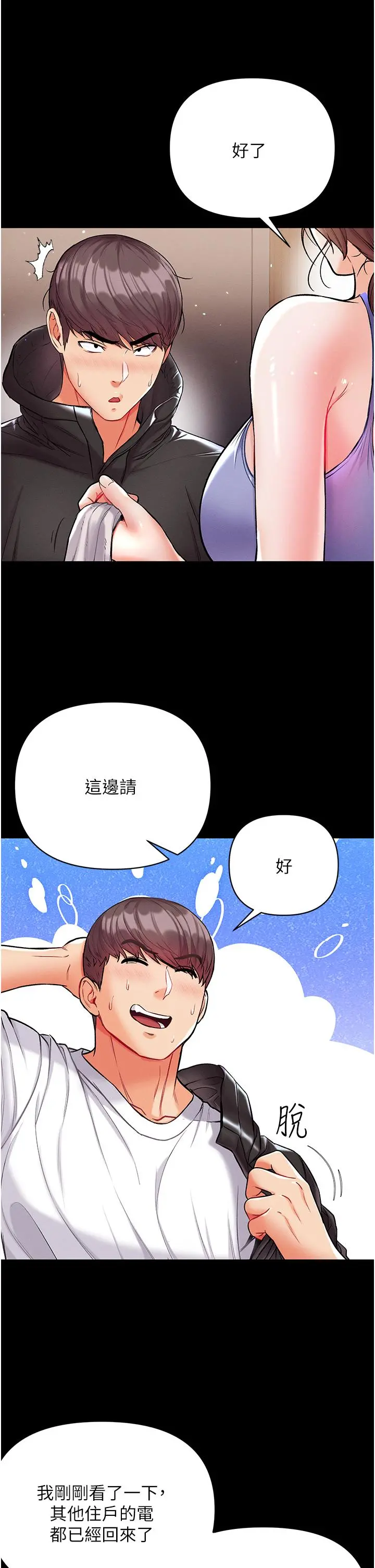 第一大弟子 - 第10话-吃掉师傅的女人 - page 31