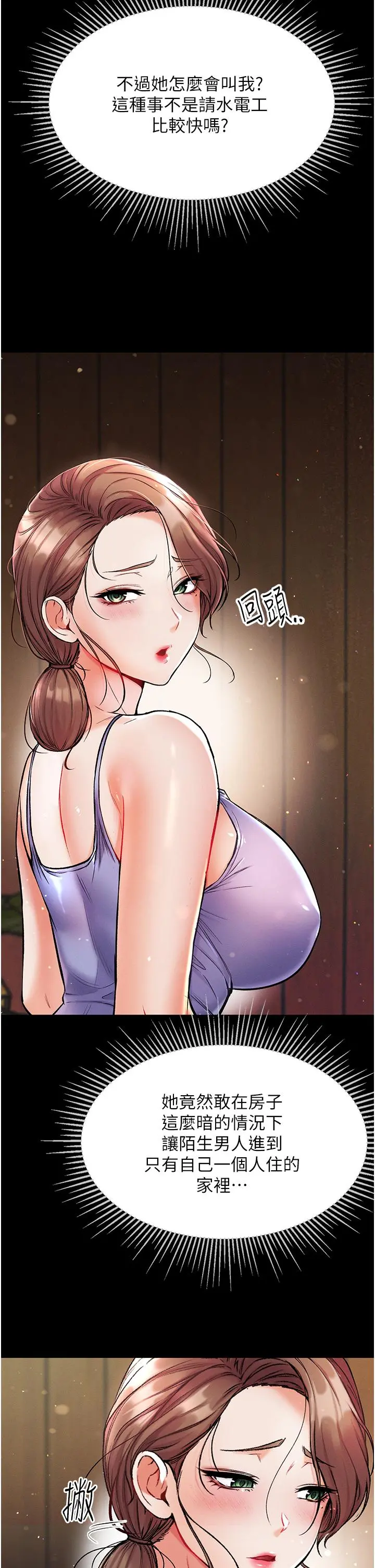 第一大弟子 - 第10话-吃掉师傅的女人 - page 34