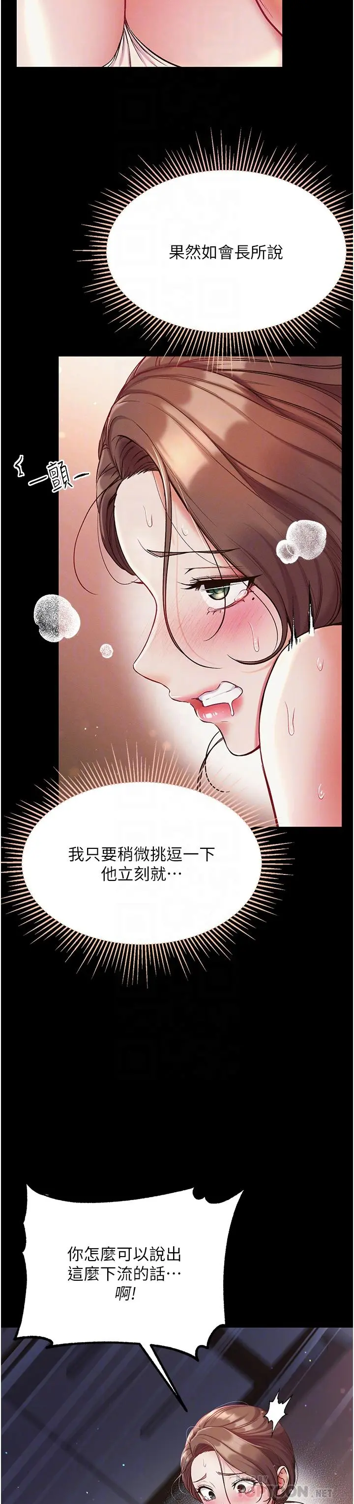 第一大弟子 - 第11话-淫乱女看护授课中 - page 6
