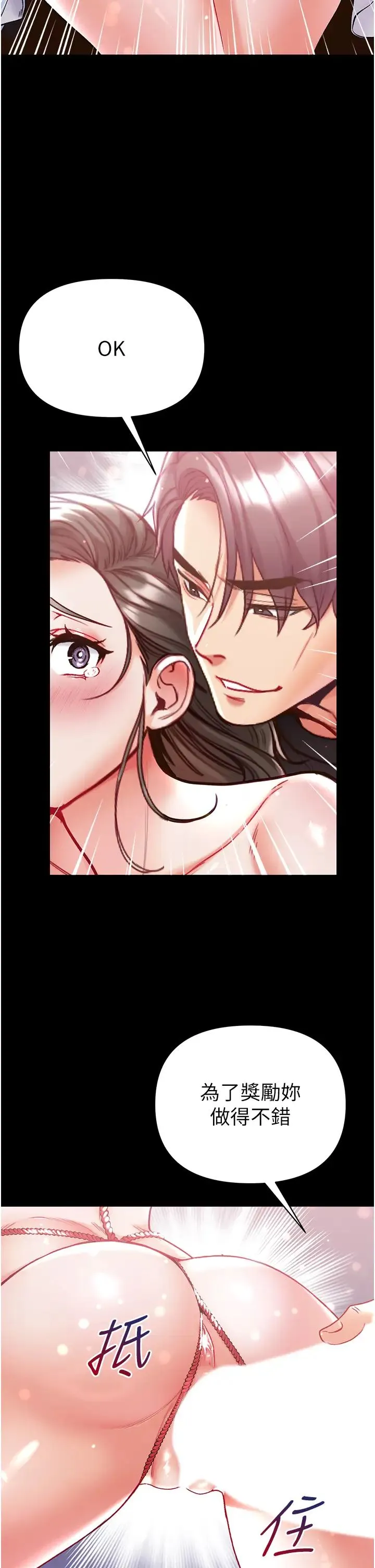 第一大弟子 - 第72話-在體內爆炸的慾望 - page 31