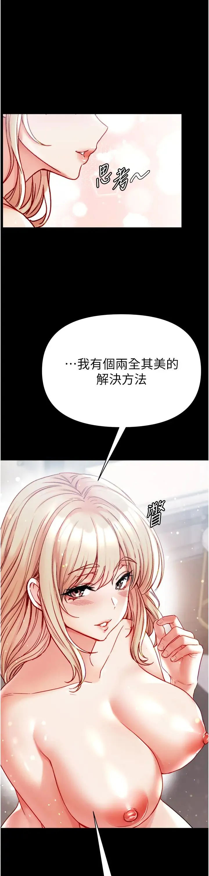 第一大弟子 - 第80話最終話-神鵰弟子的最終歸屬 - page 1