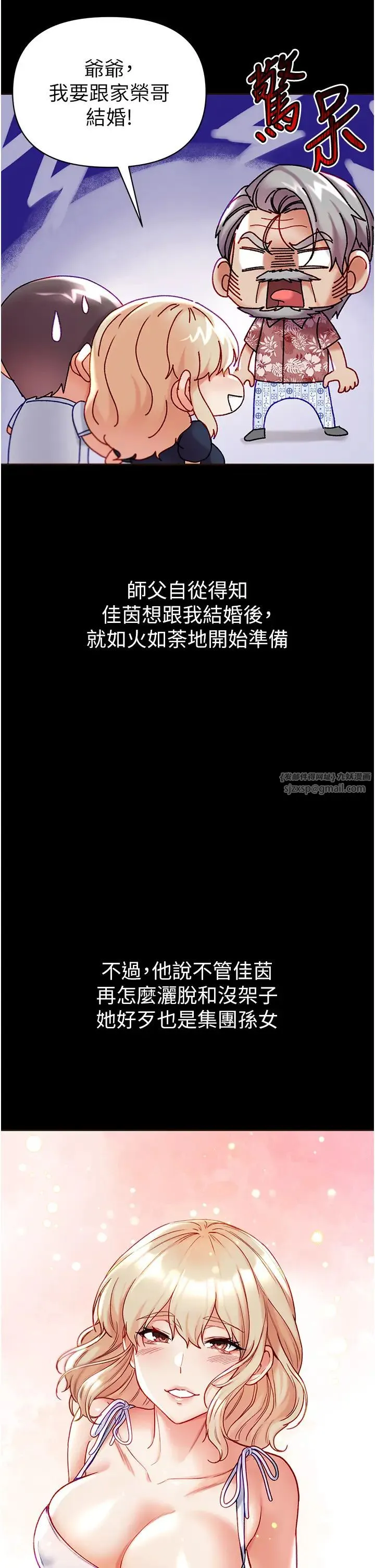 第一大弟子 - 第80話最終話-神鵰弟子的最終歸屬 - page 8