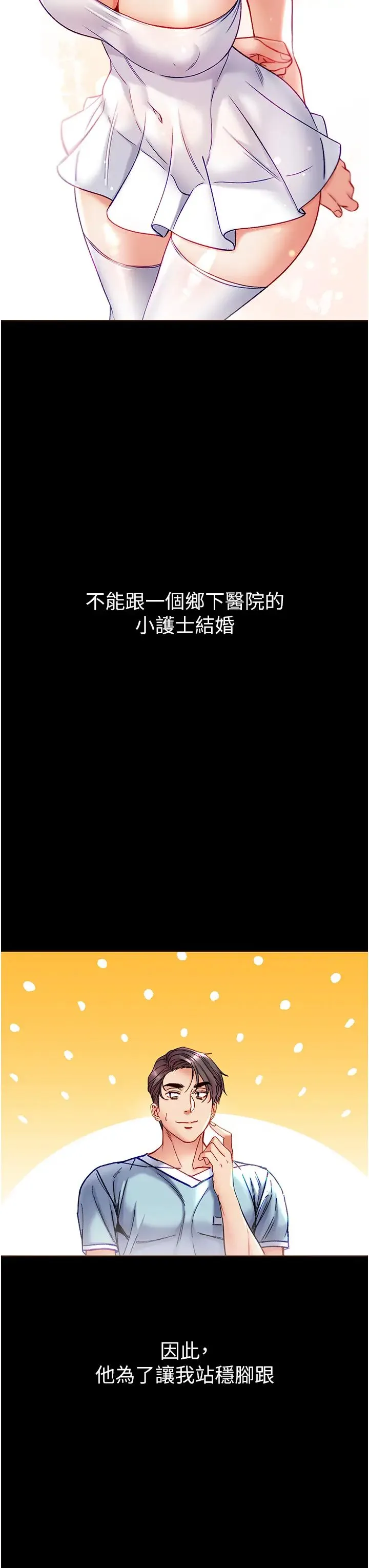 第一大弟子 - 第80話最終話-神鵰弟子的最終歸屬 - page 9