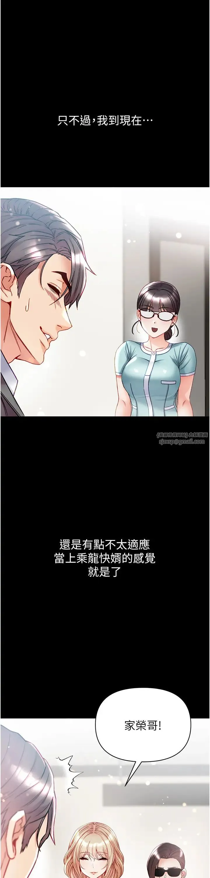 第一大弟子 - 第80話最終話-神鵰弟子的最終歸屬 - page 11