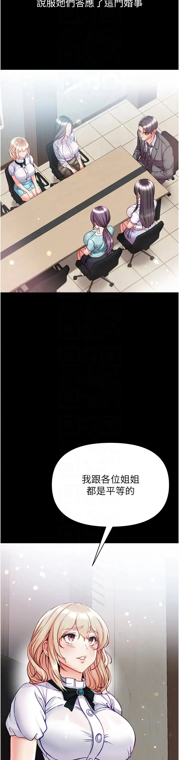 第一大弟子 - 第80話最終話-神鵰弟子的最終歸屬 - page 26