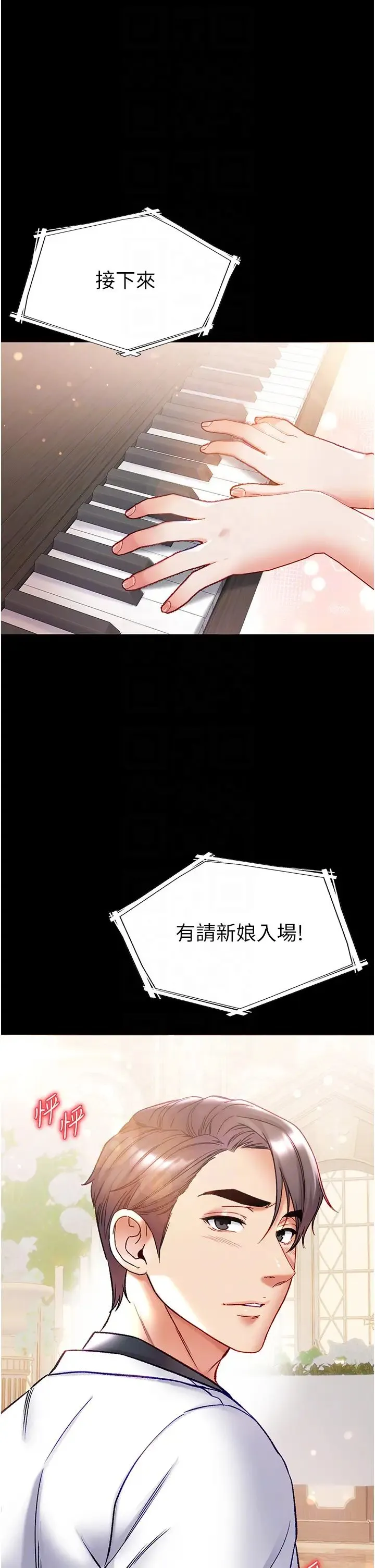 第一大弟子 - 第80話最終話-神鵰弟子的最終歸屬 - page 32