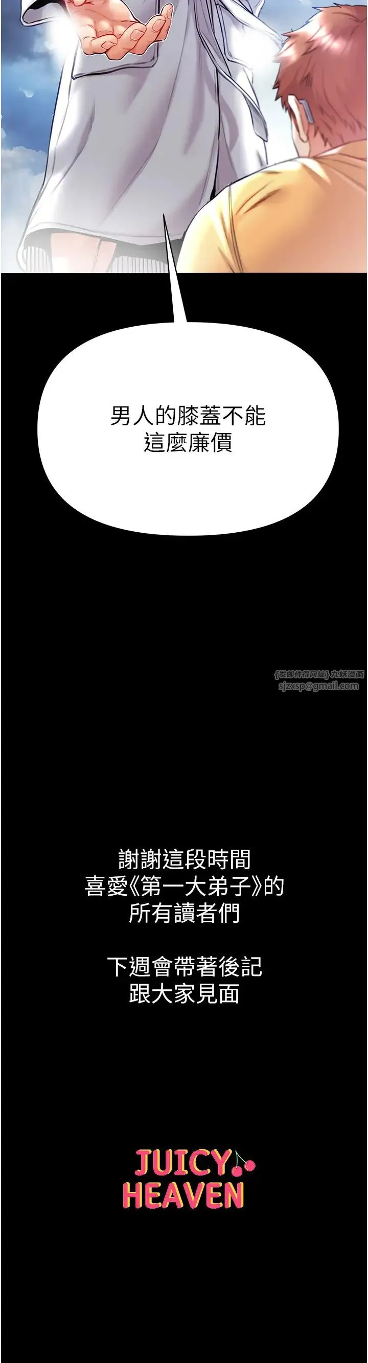 第一大弟子 - 第80話最終話-神鵰弟子的最終歸屬 - page 66