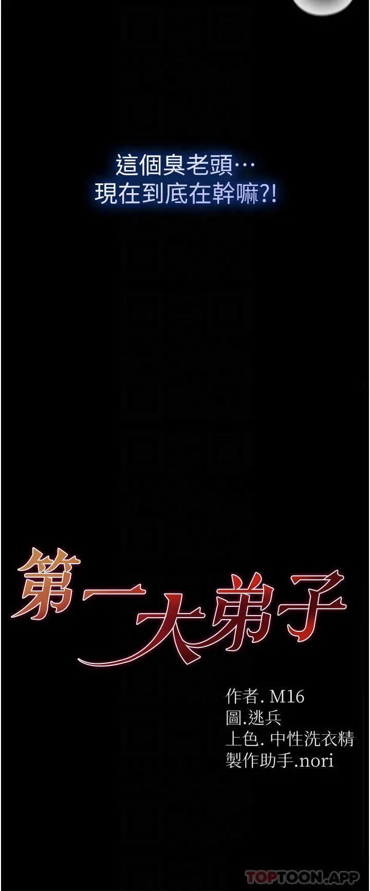 第一大弟子 - 第22话-打铁要趁热 - page 4