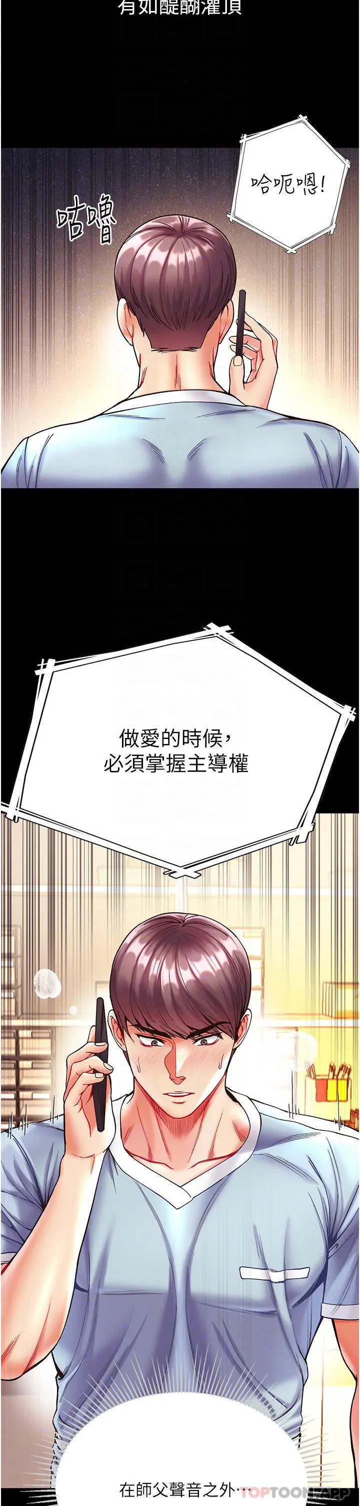 第一大弟子 - 第22话-打铁要趁热 - page 16
