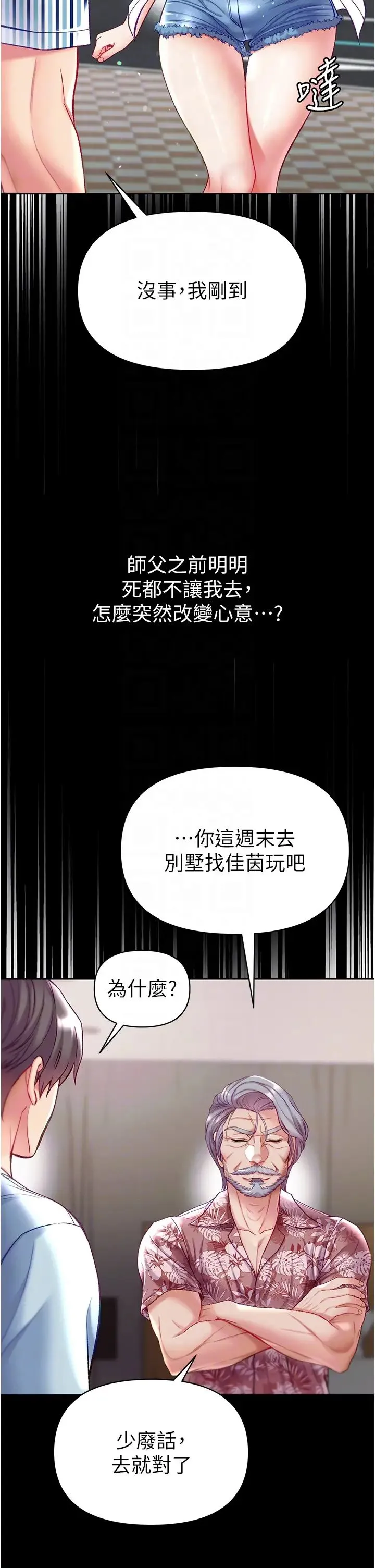 第一大弟子 - 第62话-操到淫水全流光 - page 32