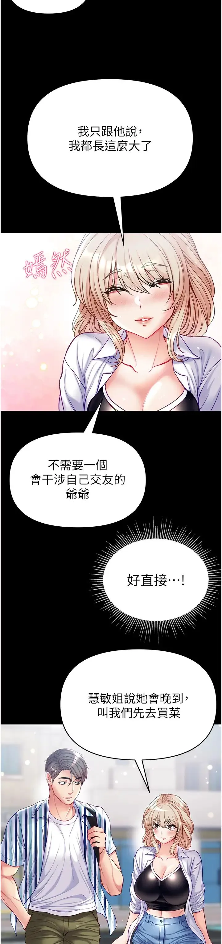 第一大弟子 - 第62话-操到淫水全流光 - page 36