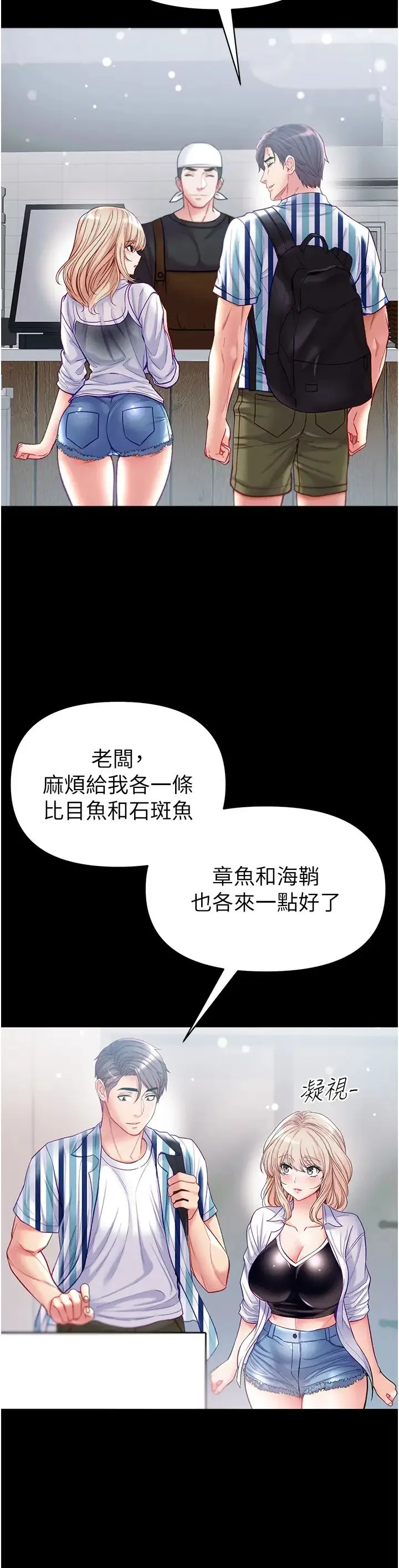 第一大弟子 - 第62话-操到淫水全流光 - page 44