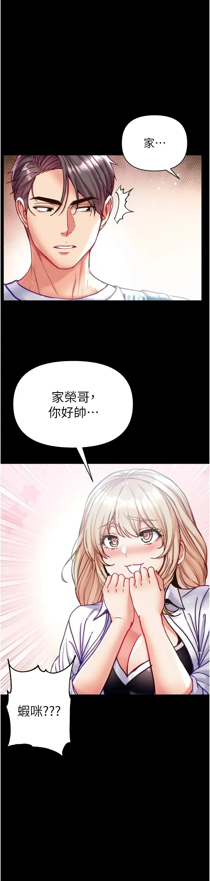 第一大弟子 - 第62话-操到淫水全流光 - page 45