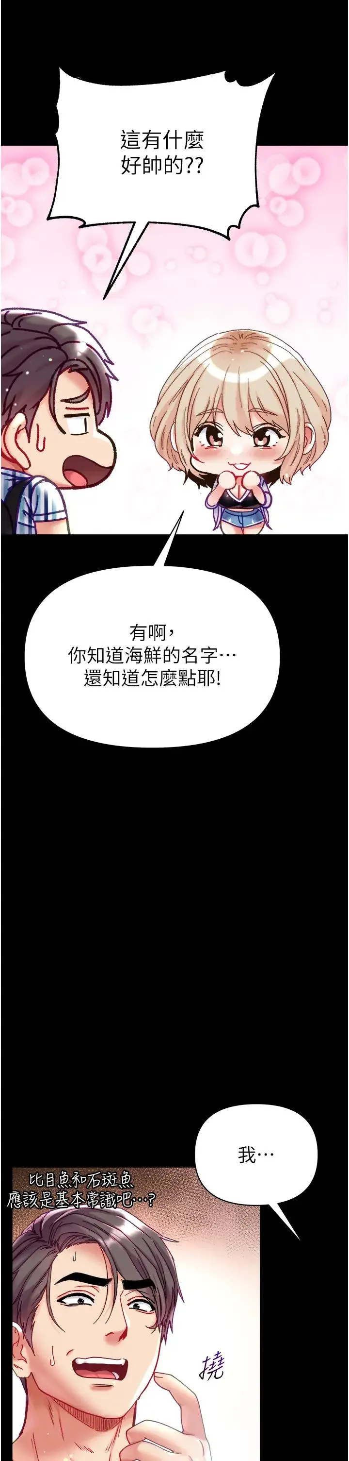 第一大弟子 - 第62话-操到淫水全流光 - page 46