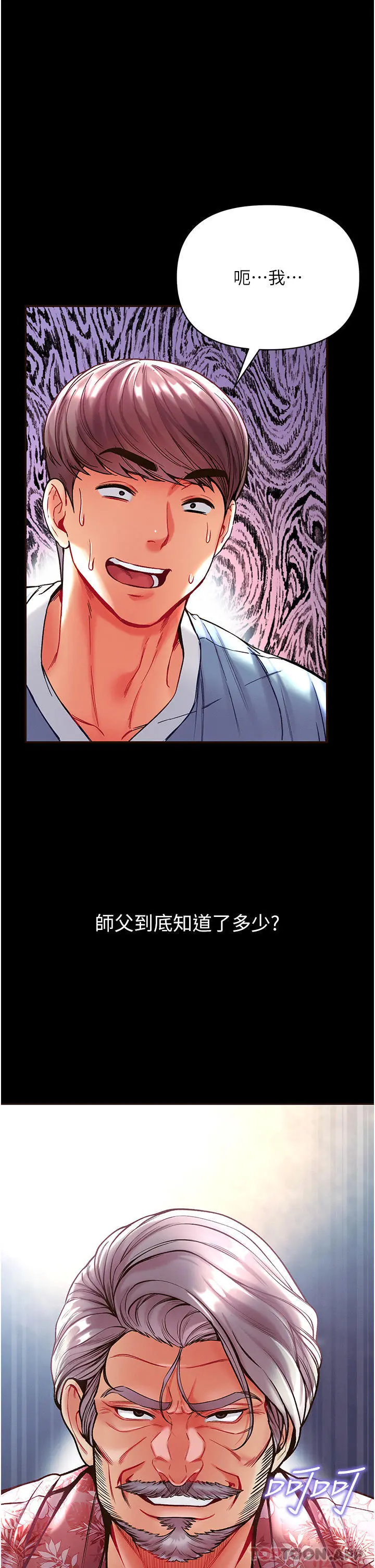 第一大弟子 - 第26话-做我一天的奴隶 - page 3