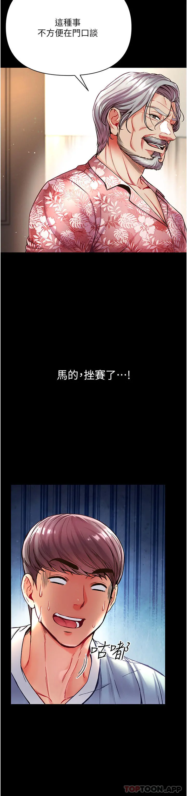 第一大弟子 - 第26话-做我一天的奴隶 - page 5