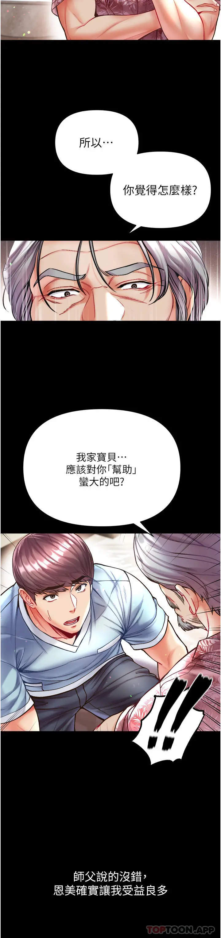 第一大弟子 - 第26话-做我一天的奴隶 - page 15