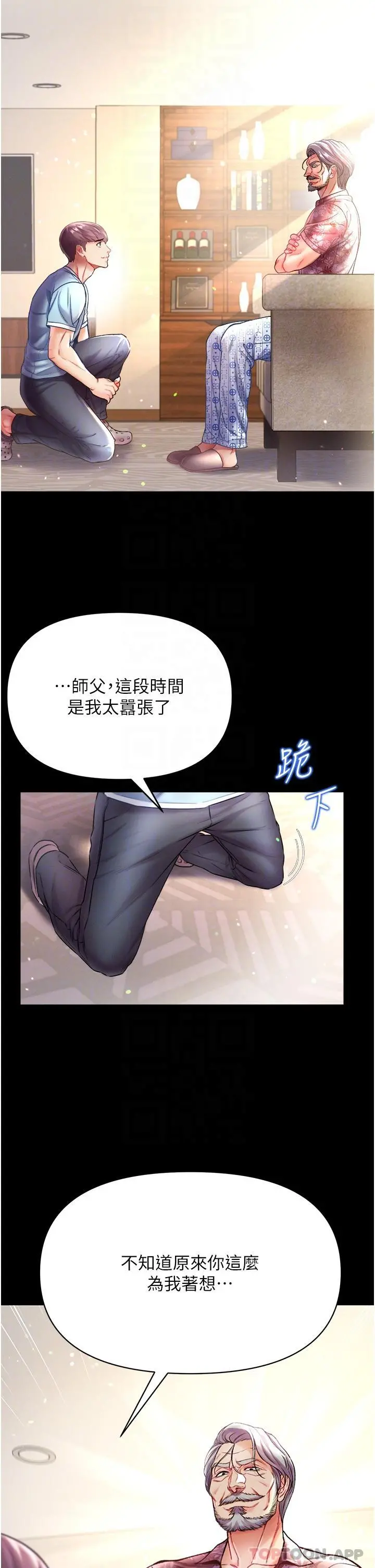 第一大弟子 - 第26话-做我一天的奴隶 - page 21
