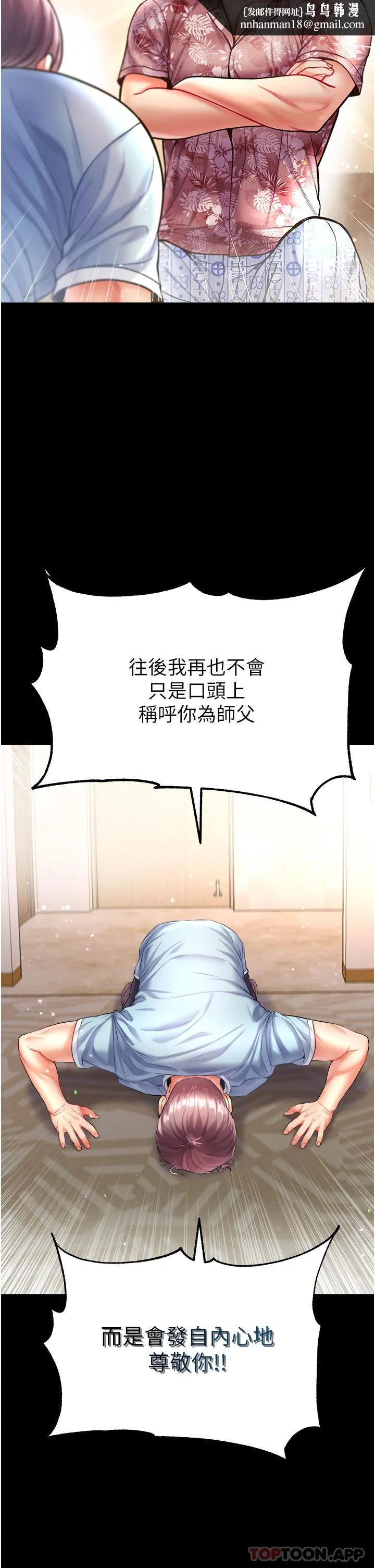第一大弟子 - 第26话-做我一天的奴隶 - page 22