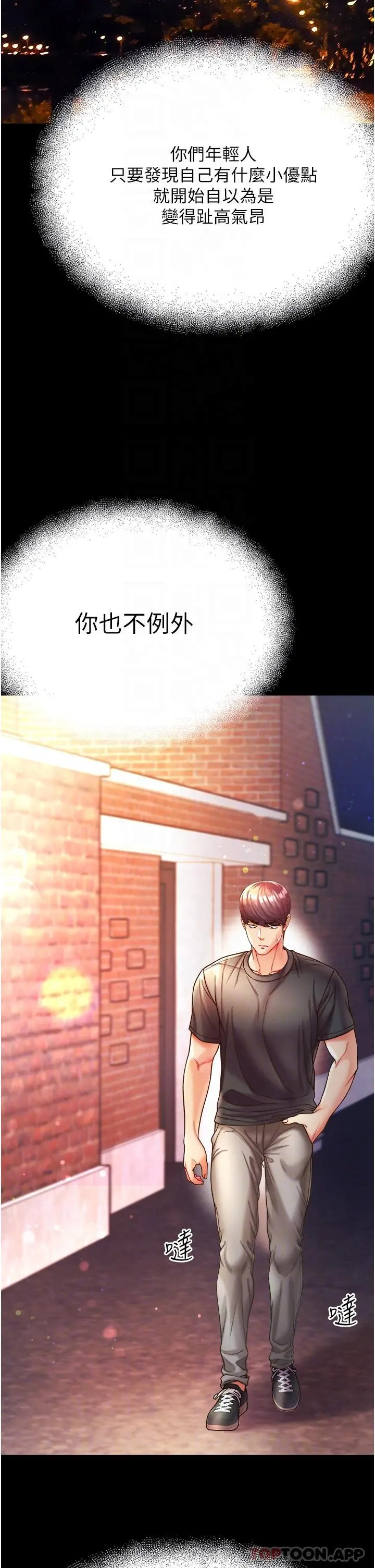 第一大弟子 - 第26话-做我一天的奴隶 - page 26