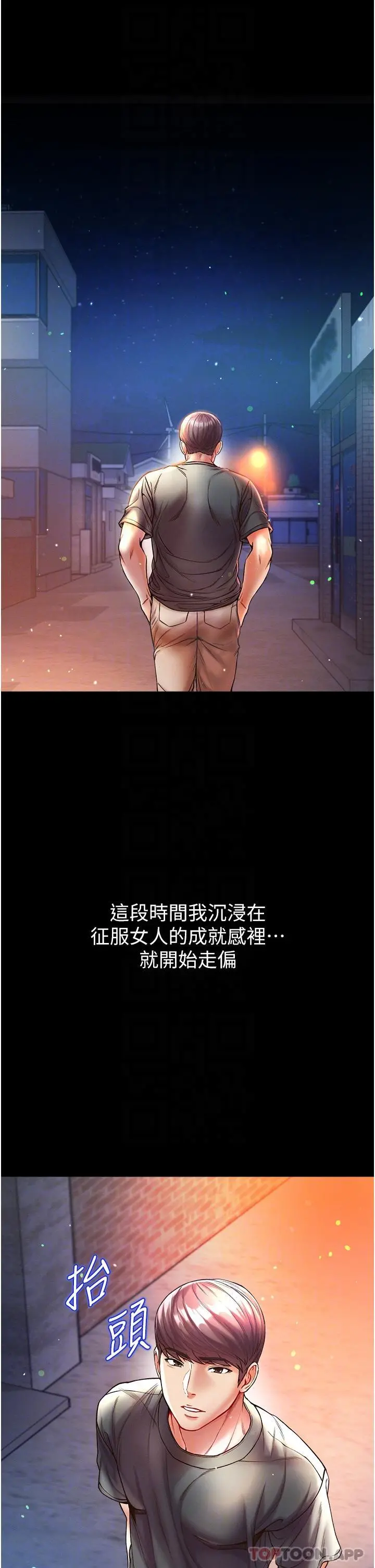 第一大弟子 - 第26话-做我一天的奴隶 - page 28