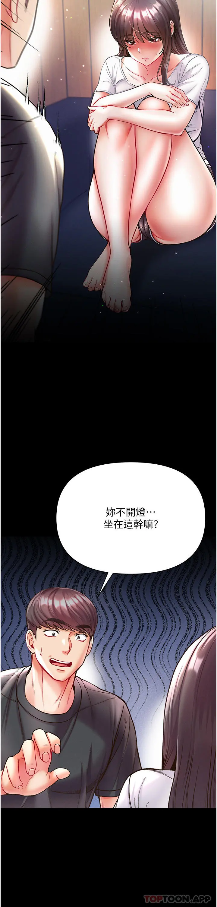 第一大弟子 - 第26话-做我一天的奴隶 - page 31