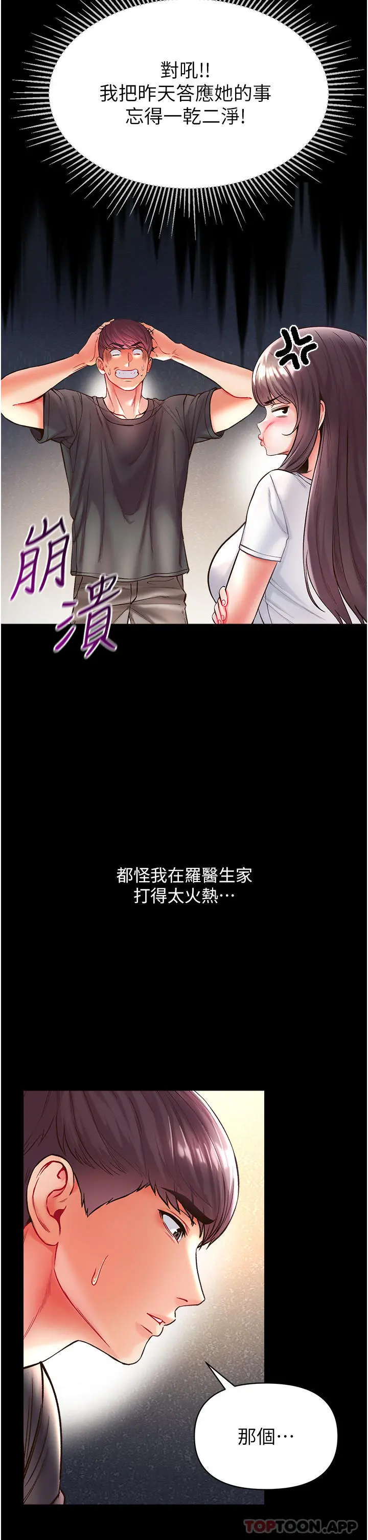 第一大弟子 - 第26话-做我一天的奴隶 - page 36