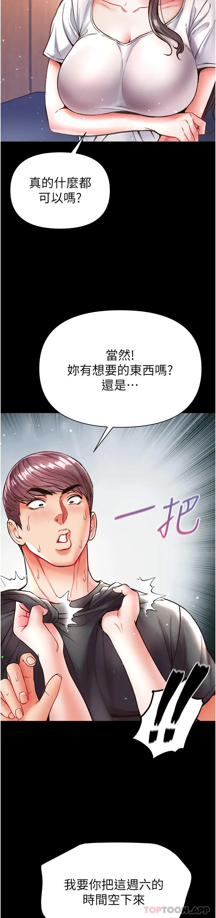 第一大弟子 - 第26话-做我一天的奴隶 - page 39