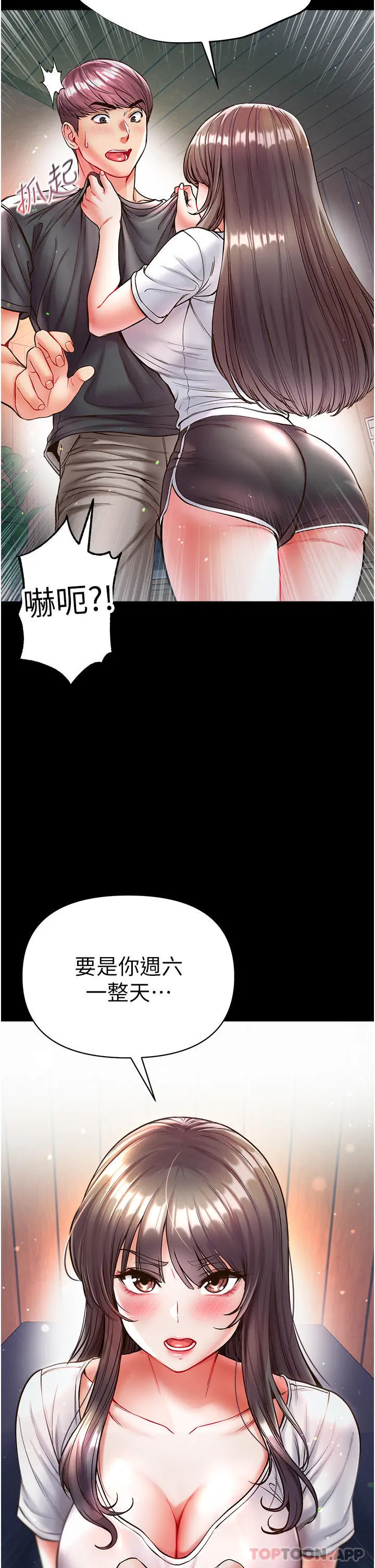 第一大弟子 - 第26话-做我一天的奴隶 - page 40