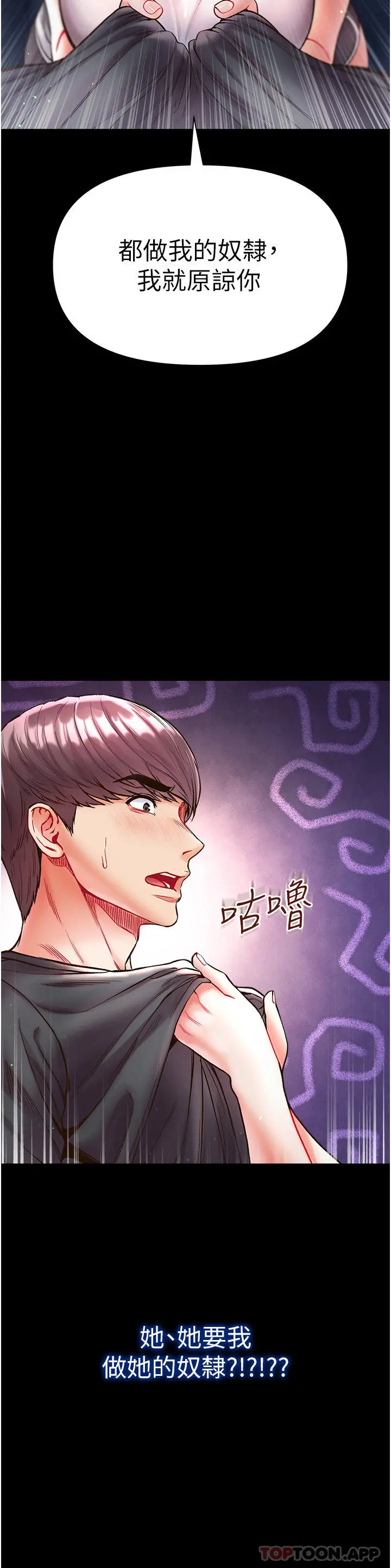 第一大弟子 - 第26话-做我一天的奴隶 - page 41