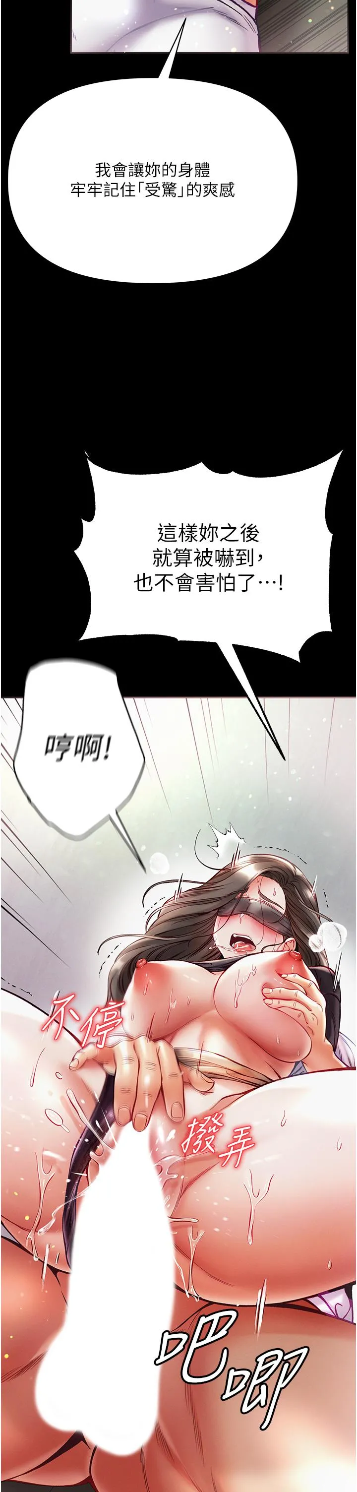 第一大弟子 - 第38话-调教不受控的母狗 - page 2