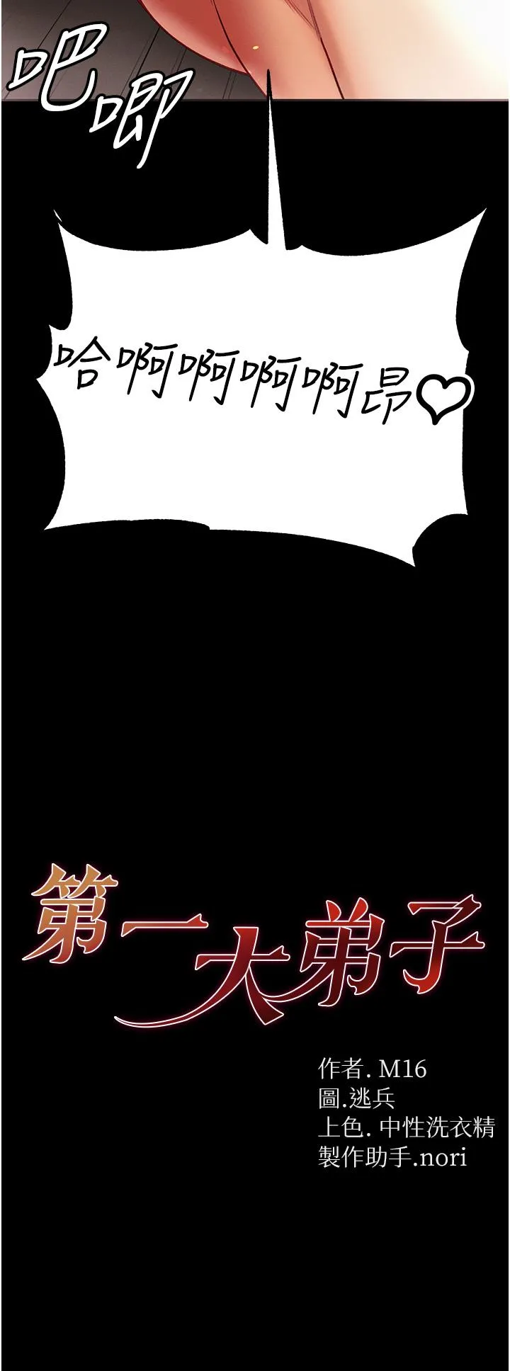 第一大弟子 - 第38话-调教不受控的母狗 - page 3