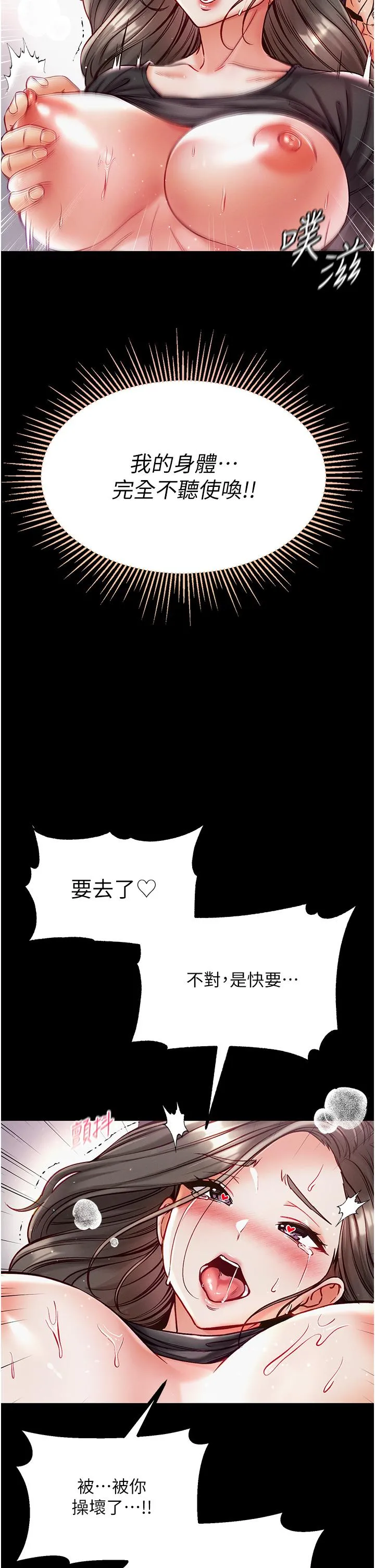 第一大弟子 - 第38话-调教不受控的母狗 - page 7