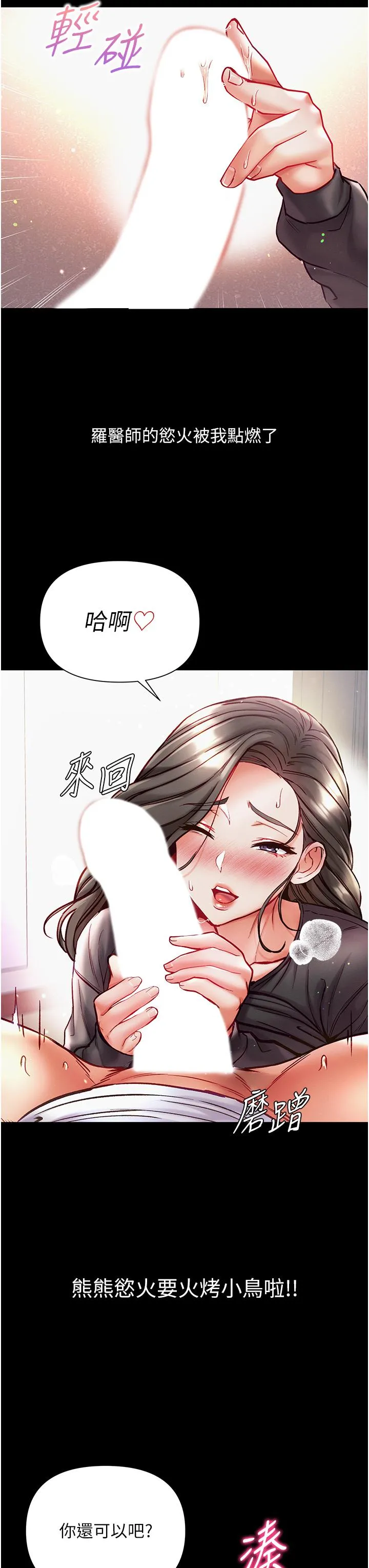 第一大弟子 - 第38话-调教不受控的母狗 - page 16