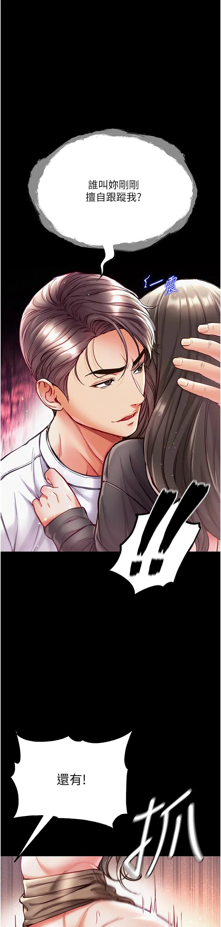 第一大弟子 - 第38话-调教不受控的母狗 - page 29