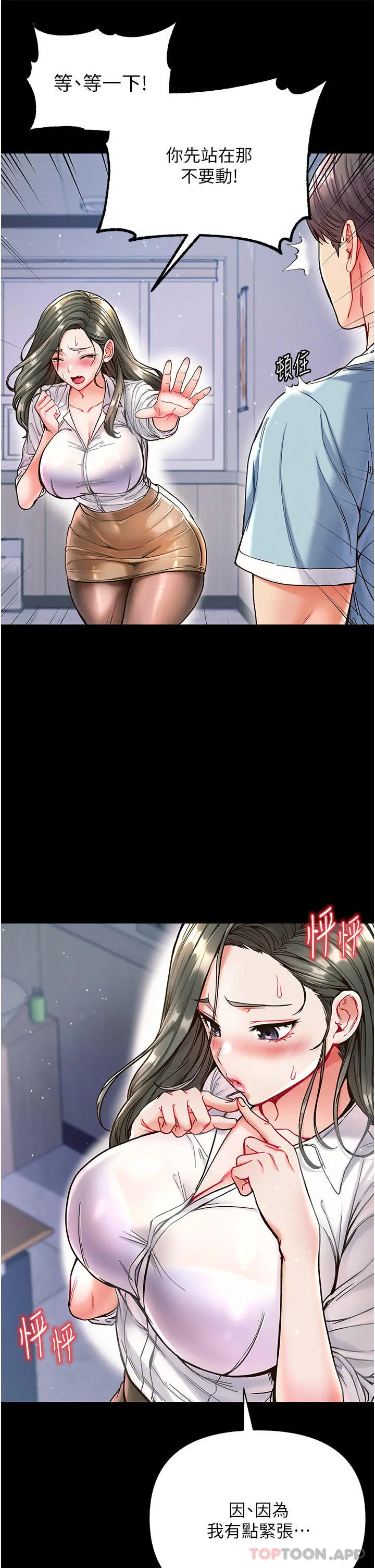 第一大弟子 - 第17话-教处女医生如何色色 - page 7