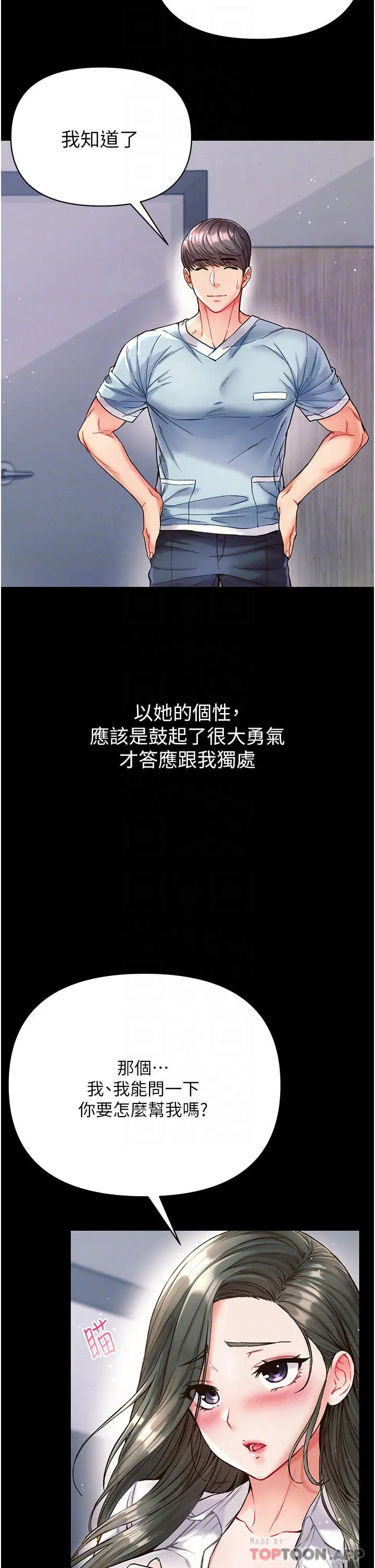 第一大弟子 - 第17话-教处女医生如何色色 - page 8
