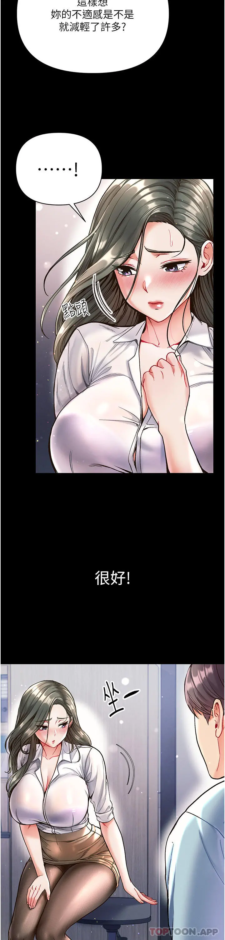 第一大弟子 - 第17话-教处女医生如何色色 - page 13