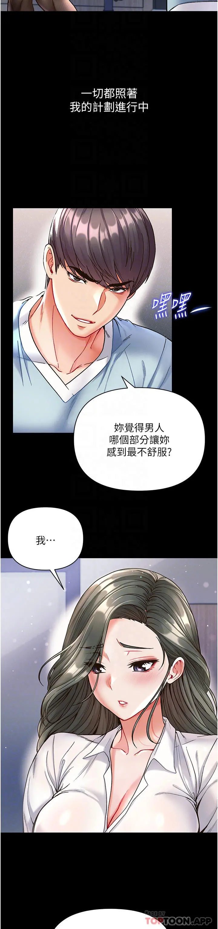 第一大弟子 - 第17话-教处女医生如何色色 - page 14
