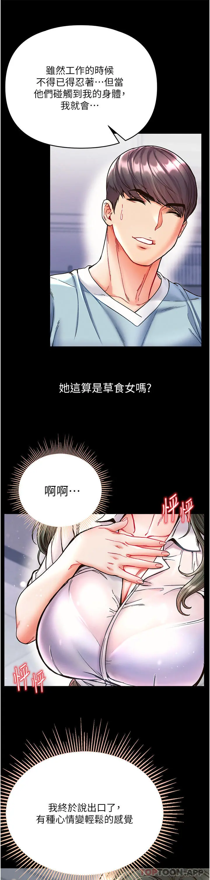 第一大弟子 - 第17话-教处女医生如何色色 - page 17