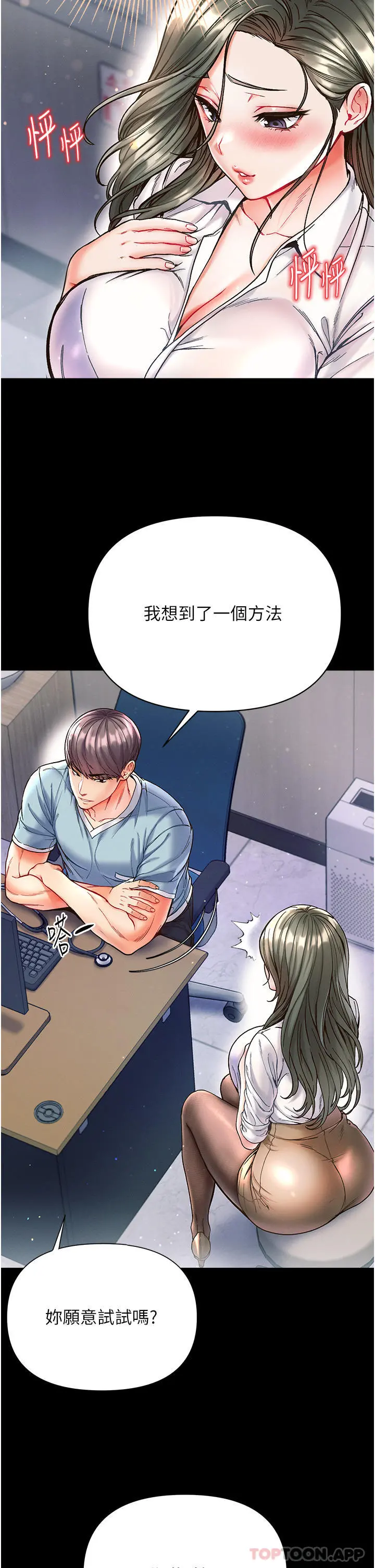 第一大弟子 - 第17话-教处女医生如何色色 - page 18