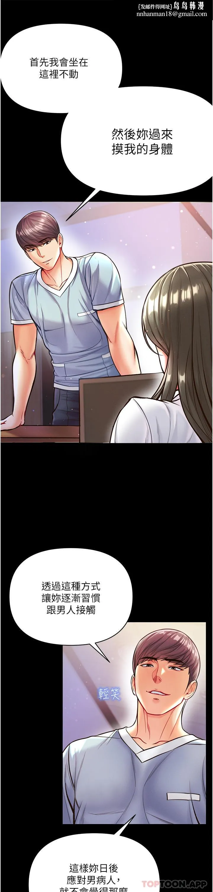 第一大弟子 - 第17话-教处女医生如何色色 - page 19