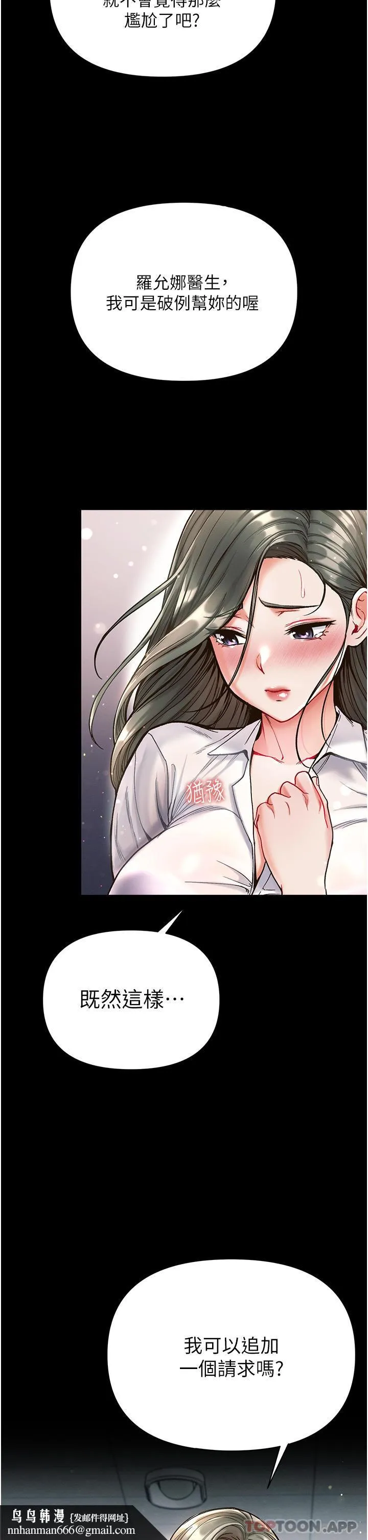 第一大弟子 - 第17话-教处女医生如何色色 - page 20