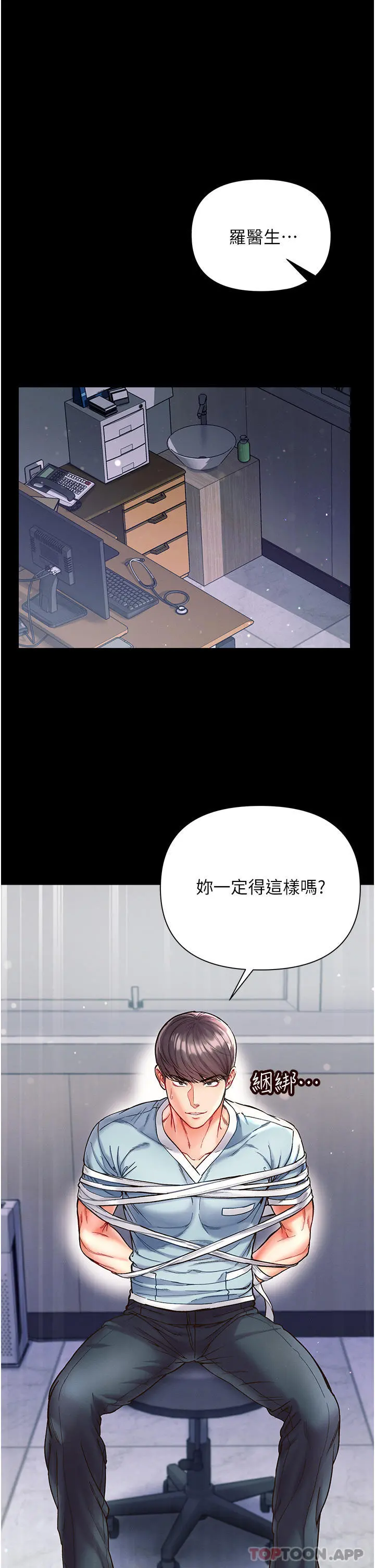 第一大弟子 - 第17话-教处女医生如何色色 - page 22