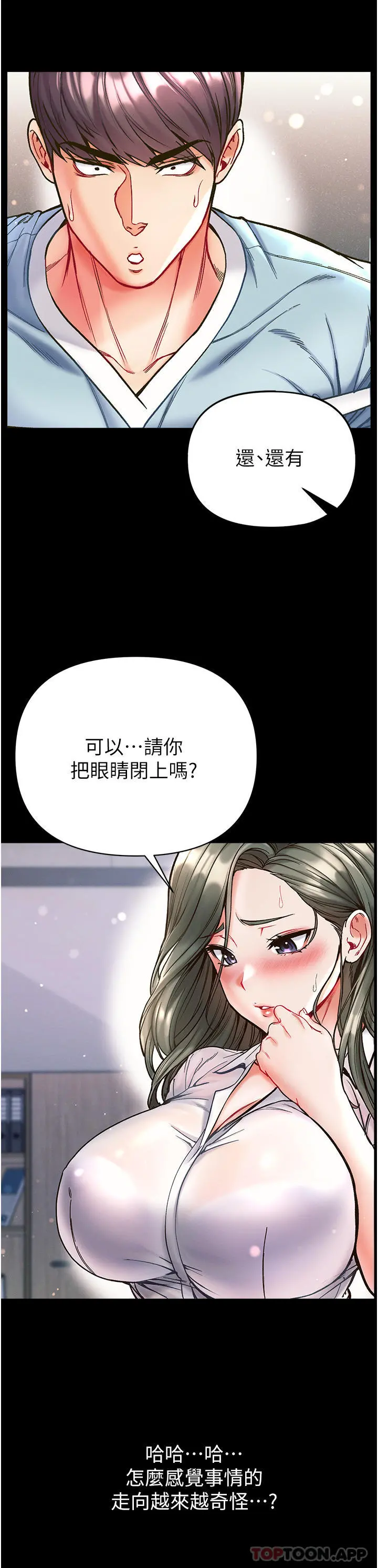 第一大弟子 - 第17话-教处女医生如何色色 - page 24