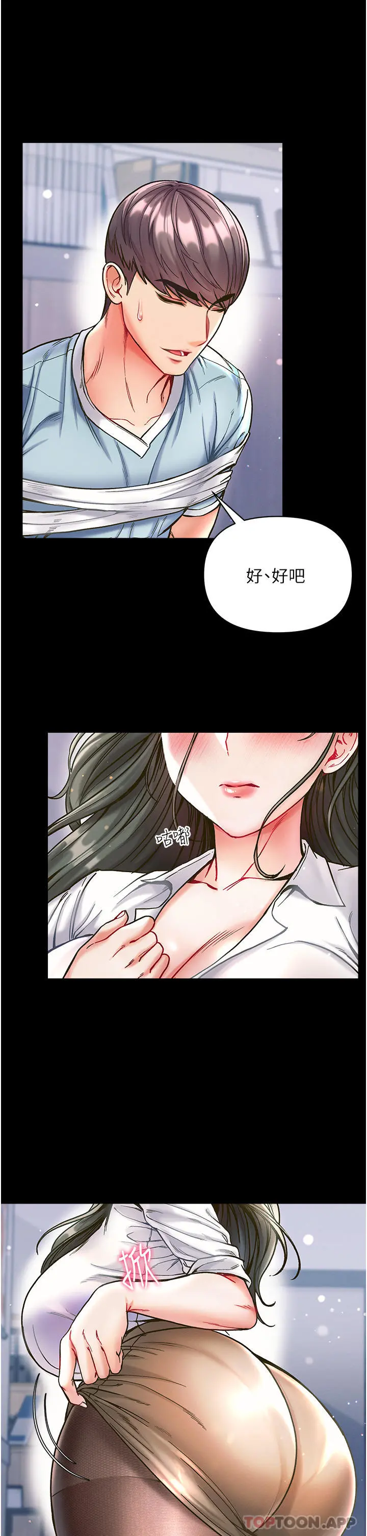 第一大弟子 - 第17话-教处女医生如何色色 - page 25