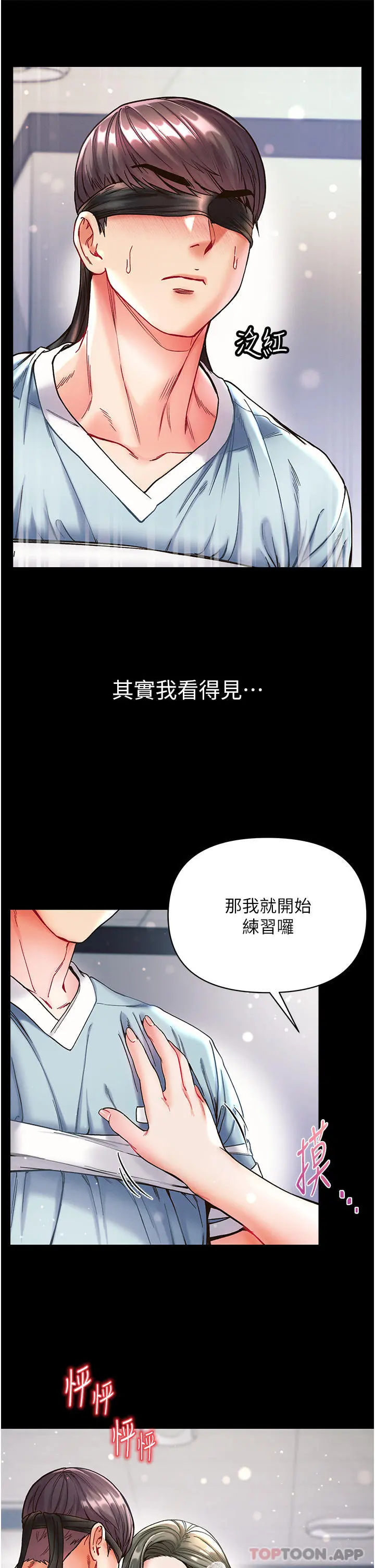 第一大弟子 - 第17话-教处女医生如何色色 - page 30