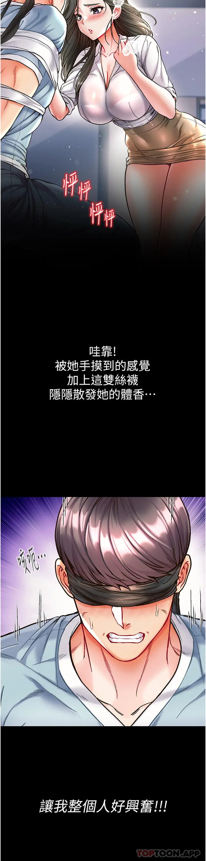 第一大弟子 - 第17话-教处女医生如何色色 - page 31